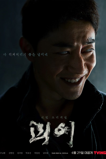  de Série Monstrous (2022)