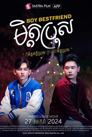 Poster 1 de Série Boy Bestfriend (2024)