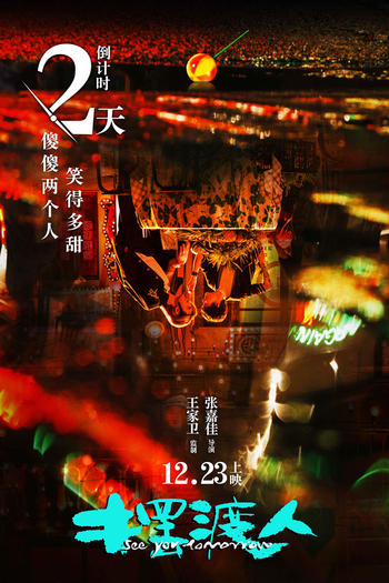  de Filme See You Tomorrow (2016)