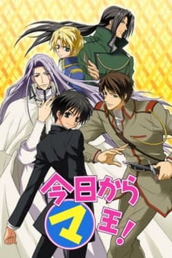  de Série Kyou kara Maou! (2004)