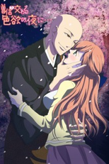 Souryo to Majiwaru Shikiyoku no Yoru ni (Souryo to Majiwaru Shikiyoku no Yoru ni)