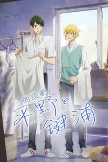 Poster de Curta Hirano to Kagiura (2023)