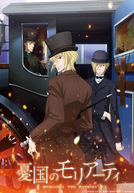 Moriarty, o Patriota (2ª Temporada) (Yuukoku no Moriarty 2nd Season)