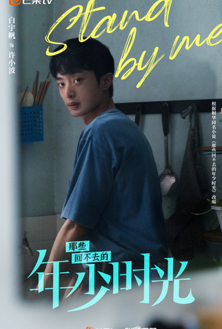 Poster 3 de Série Stand by Me (2023)