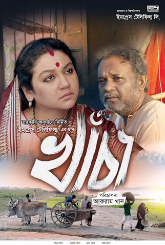 Poster 1 de Filme Khacha (2017)