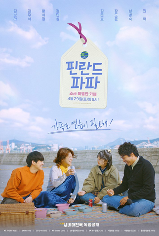 Poster 2 de Série Finland Papa (2023)