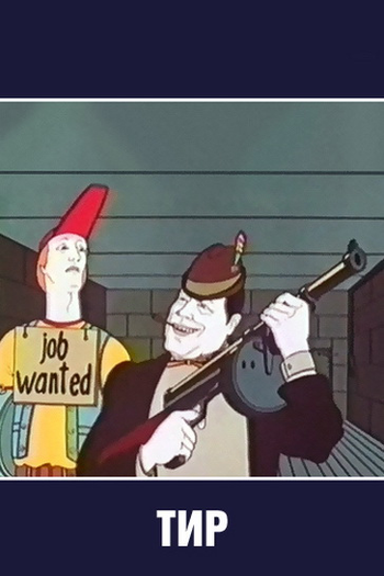 Poster de Curta Estande de Tiro (1979)