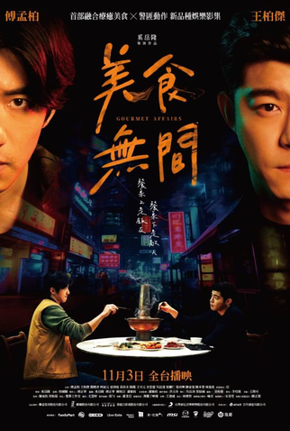 Poster 7 de Série Gourmet Affairs (2023)