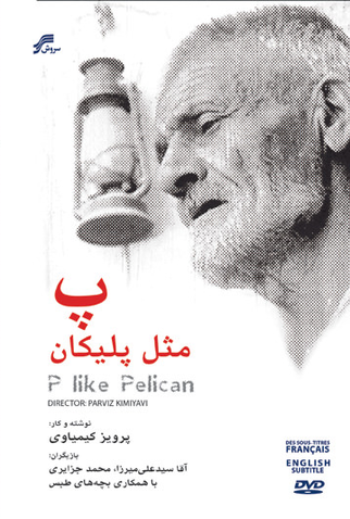 Poster 1 de Curta P Like Pelican (1972)
