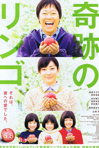 Poster 1 de Filme Miracle Apples (2013)