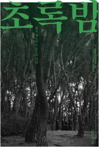  de Filme Chorokbam (2021)