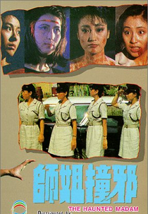 The Haunted Madam (Shie jie chuang xie)