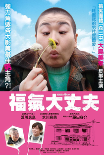 Fuku-chan of FukuFuku Flats - Poster / Capa / Cartaz - Oficial 2