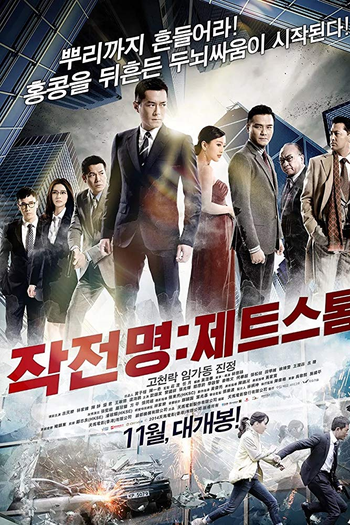  de Filme Z Storm (2014)