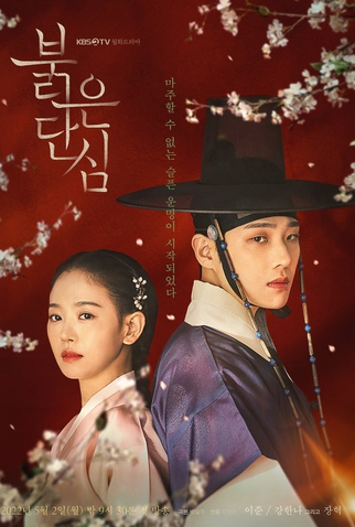 Poster 2 de Série Bloody Heart (2022)