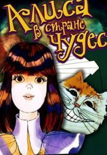Alice no País das Maravilhas (Alisa v strane chudes)