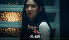 [2차 티저] 엄마, 제가 사람을 죽였어요 [완벽한 가족/Perfect Family] | KBS 방송