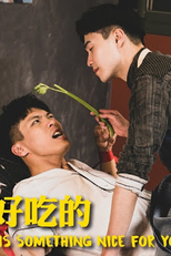 Fall Down! Boys: Be good, Here is Something Nice For You (你乖，好吃的)