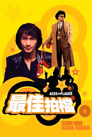 Poster 7 de Filme Mad Mission: Missão Maluca (1982)
