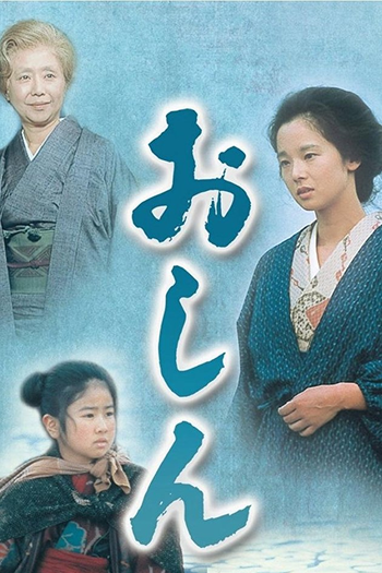 Poster de Série Oshin (1983)
