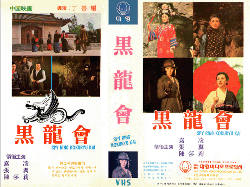 Foto 1 de Spy Ring Kokuryukai