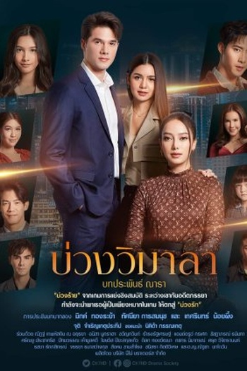  de Série Innocent Lies (2022)