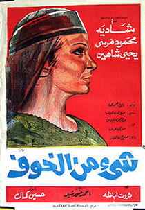 Algum Medo (Shay’ min al-khawf)