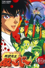 Jigoku Sensei Nube (地獄先生ぬ〜べ〜)