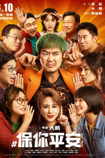 Pós-Verdade (保你平安)