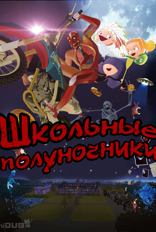 Poster 10 de Filme After School Midnighters (2012)