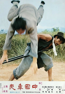 The Rickshaw Puller (Zhong Guo che fu)