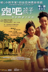 HOMERUN (PAO BA HAI ZI)