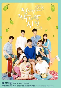 Secret Crushes: Special Edition (전지적 짝사랑 시점 특별판)