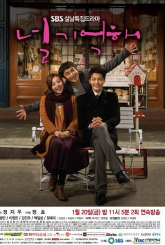 Poster 1 de Série I Remember You (2012)