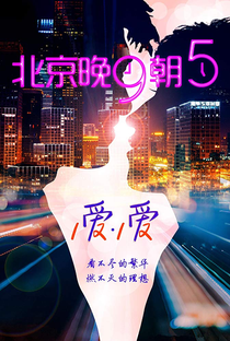 Good Night Beijing - Poster / Capa / Cartaz - Oficial 1