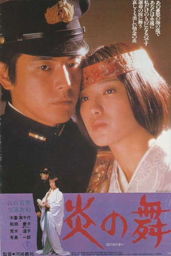 Poster de Filme Dances of Flame (1978)