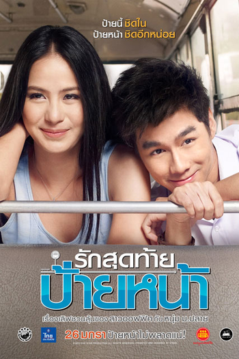  de Filme First Kiss (2012)