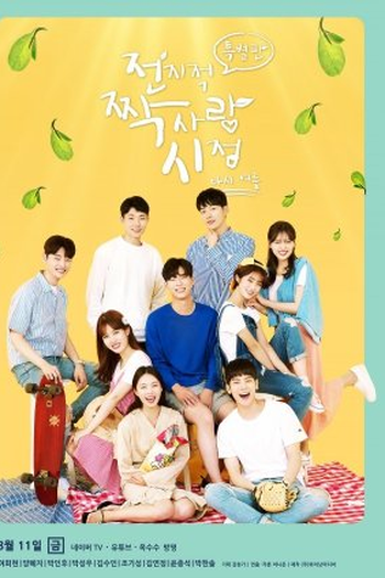 Poster de Série Secret Crushes: Special Edition (2017)