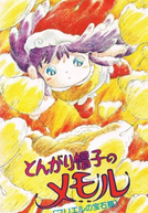 Tongari Boushi no Memole: Marielle no Housekibako (とんがり帽子のメモル マリエルの宝石箱)