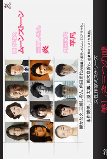 Josei Sakka Mysteries Utsukushiki Mitsu no Uso - Poster / Capa / Cartaz - Oficial 1