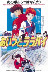 Aitsu to Lullaby: Suiyobi no Cinderella (あいつとララバイ　水曜日のシンデレラ)