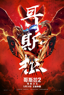 Godzilla II: Rei dos Monstros - Poster / Capa / Cartaz - Oficial 10