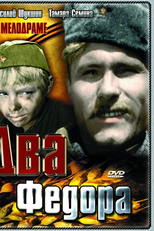 Two Fyodors (Dva Fyodora)