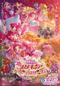 Precure Dream Stars! (プリキュアドリームスターズ!)