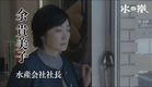 氷の轍 予告編