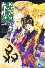 Edo Never Sleeps (Oedo wa Nemurenai!)