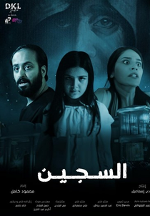 The Prisoner (Al Sajeen)