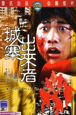 Brothers From The Walled City (Cheng Zhai chu lai zhe)