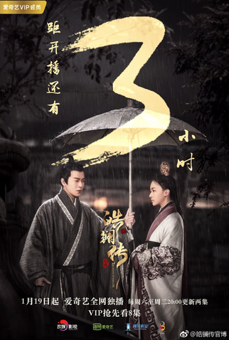 Poster 9 de Série A Lenda de Hao Lan (2019)