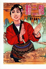Third Sister Liu (Liu san jie)